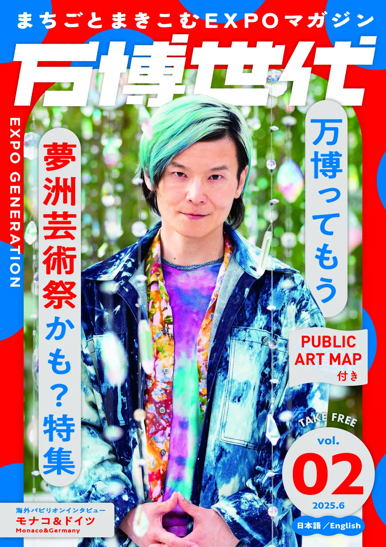 万博世代 Vol.02